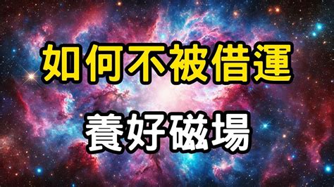 磁場不 好 如何改善|提升你的能量磁場☀️14種能量場的淨化與保護方法 